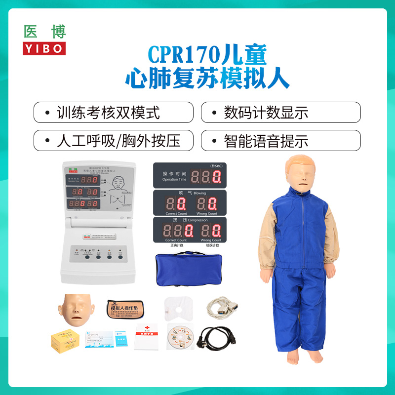 兒童專用復蘇模擬人